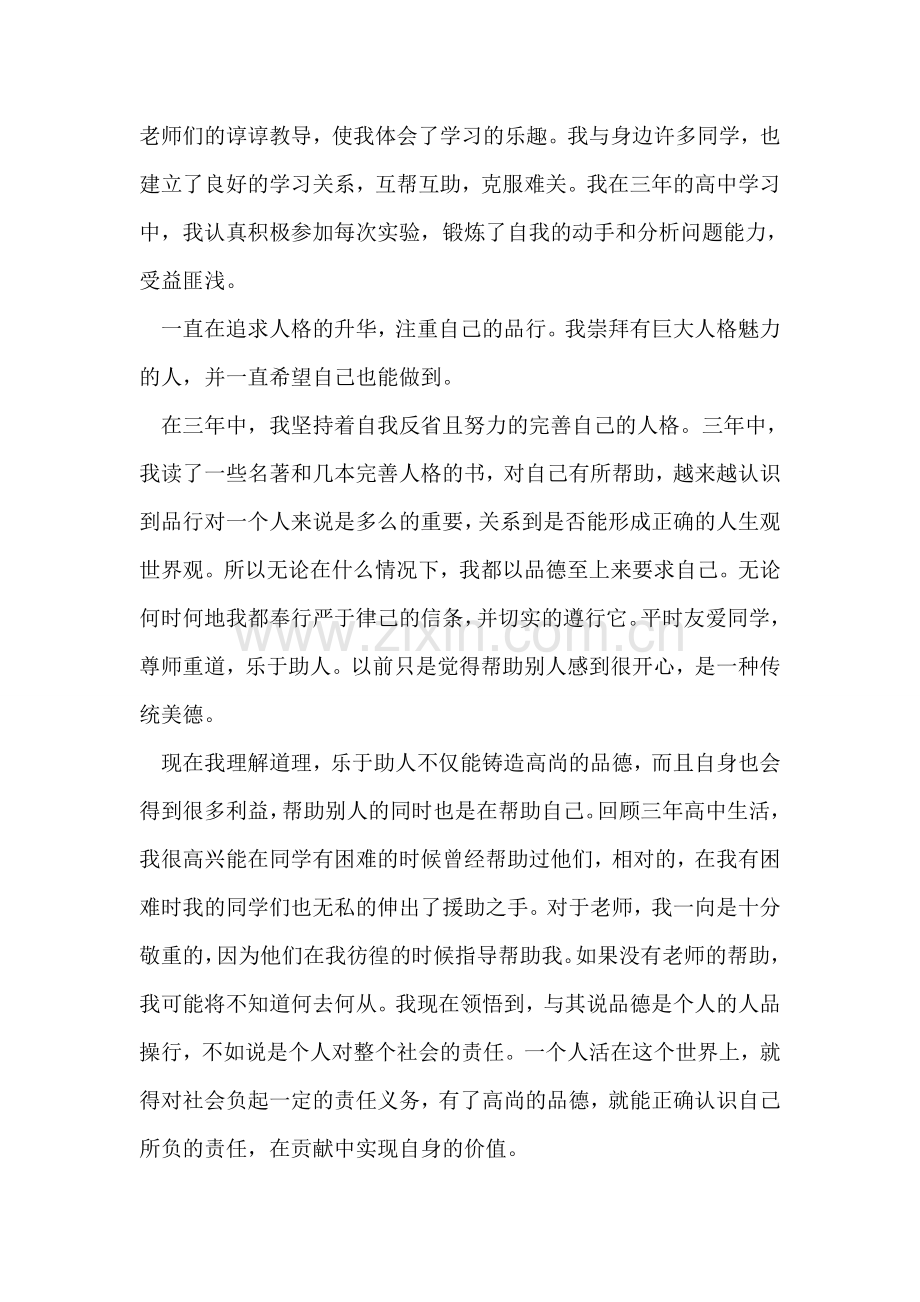 高中生自我评语.doc_第2页