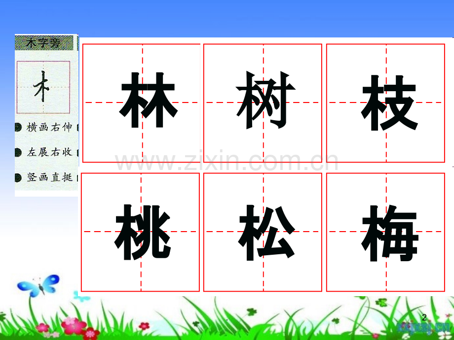 常用偏旁认识.ppt_第2页