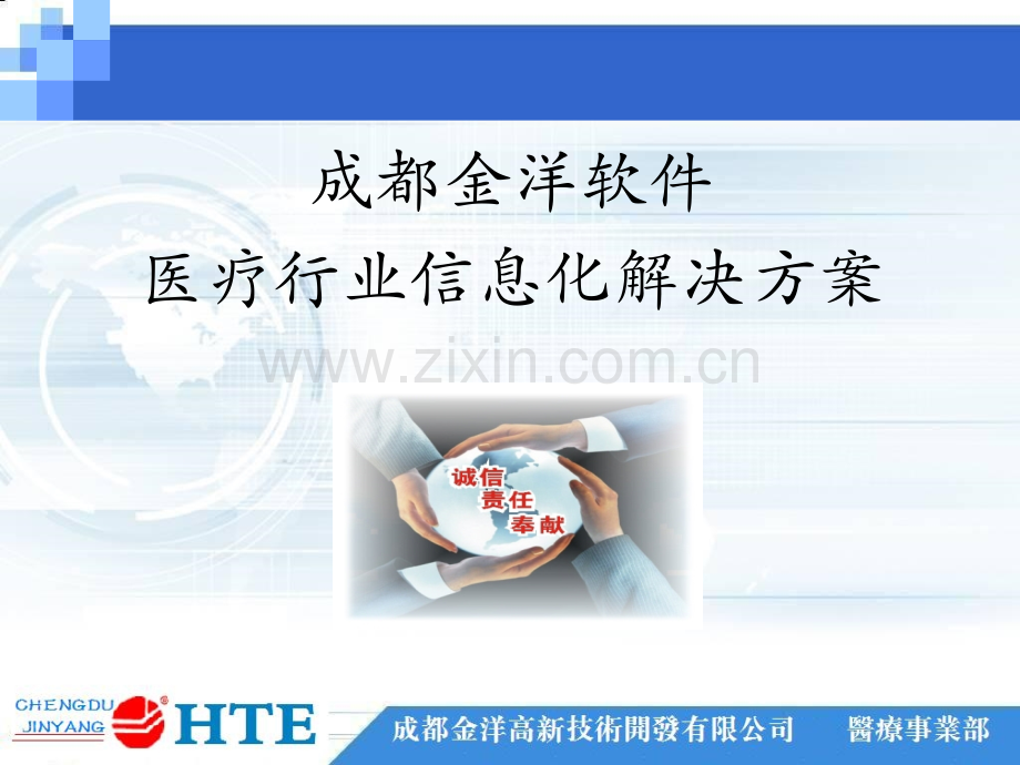 集团化管理数字化医院医疗物联网解决方案.pptx_第1页