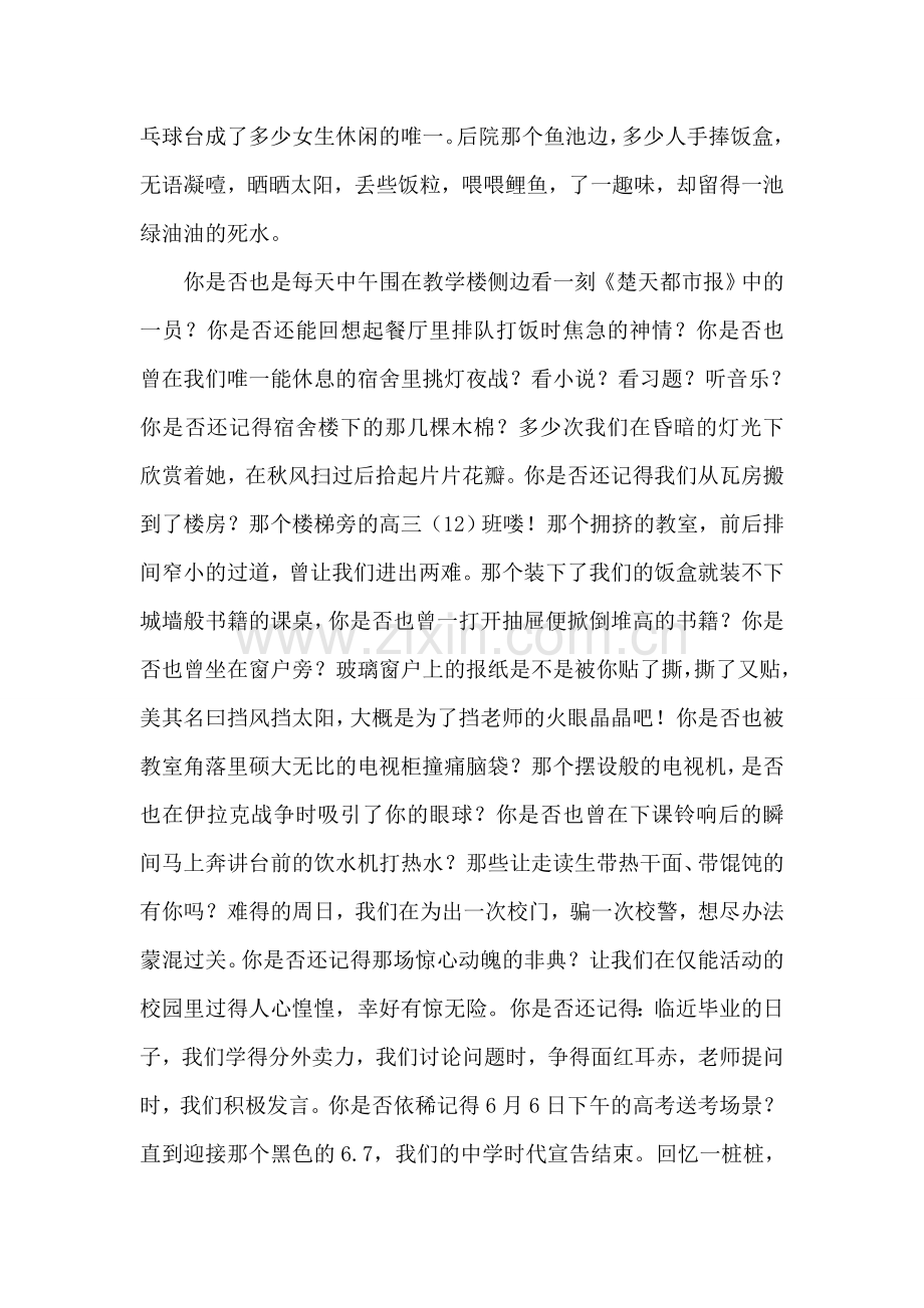 高三同学聚会倡议书.doc_第2页