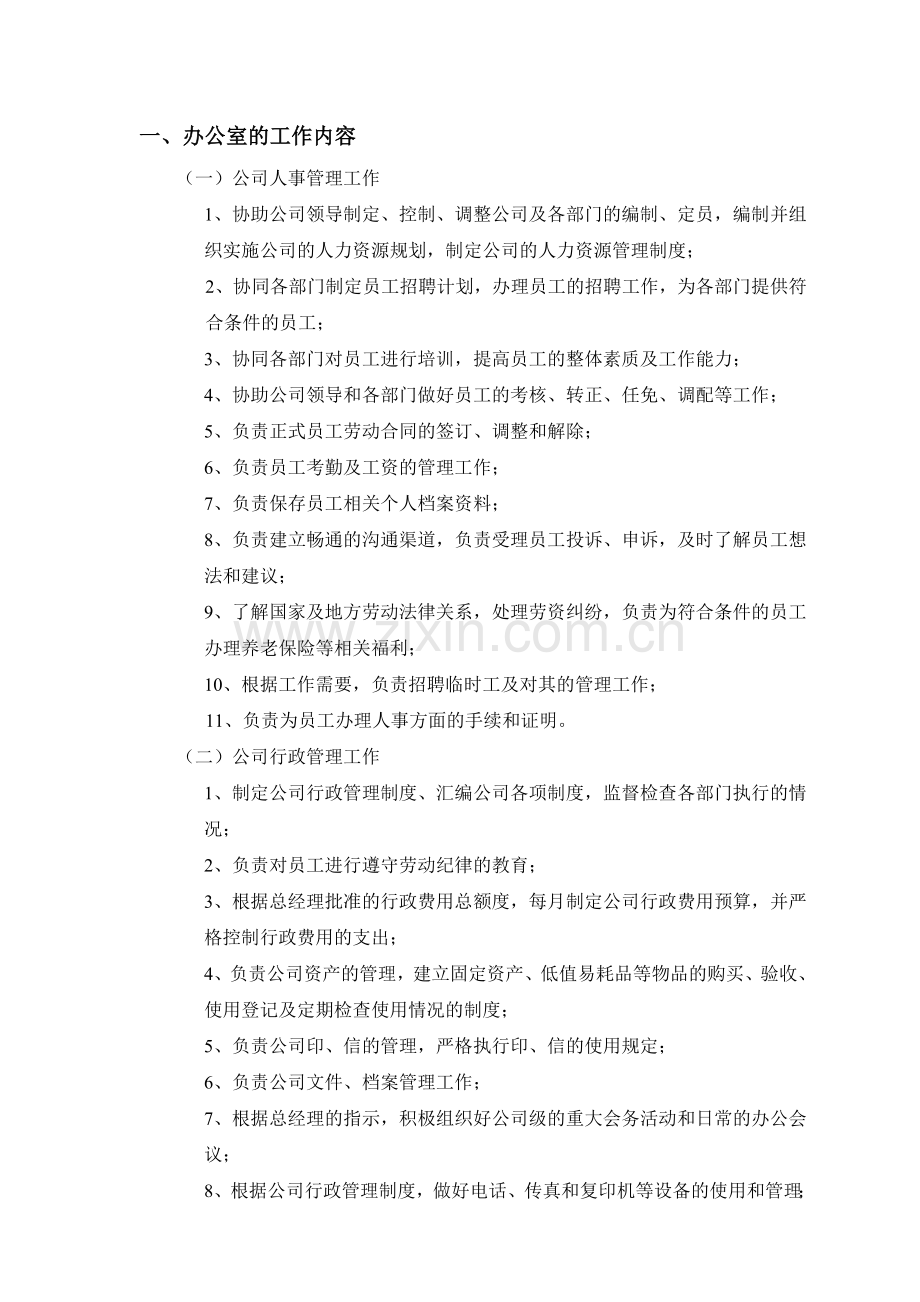 地产置业集团各部门岗位职责.doc_第2页