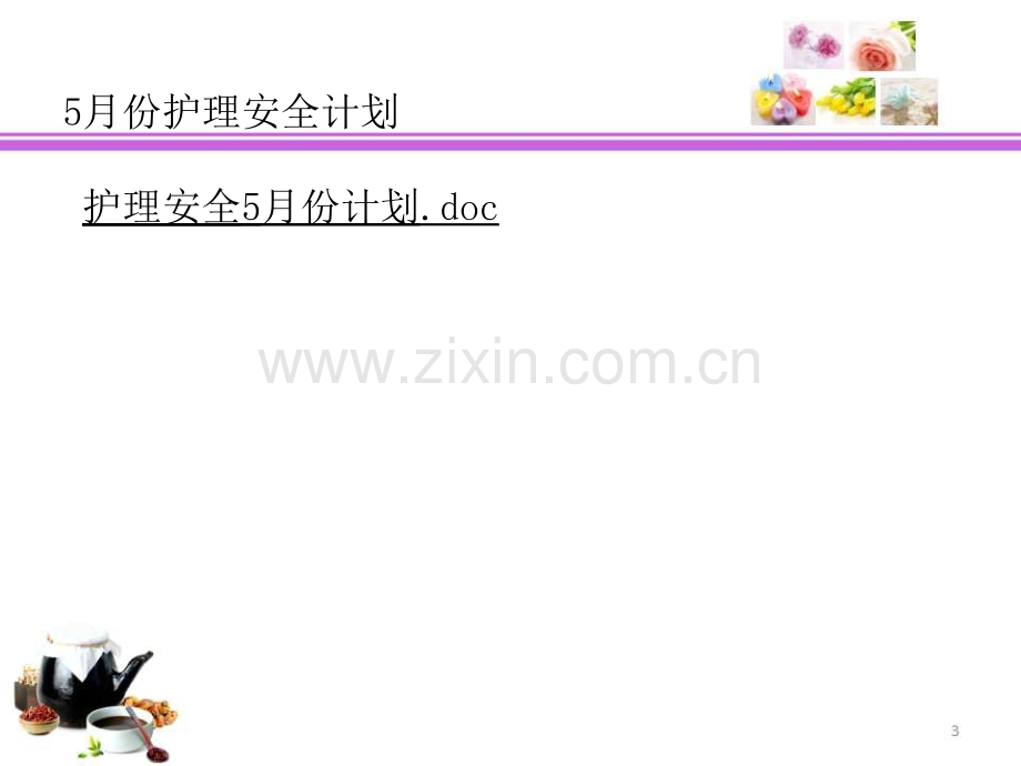 护理不良事件的分类与管理.ppt_第2页