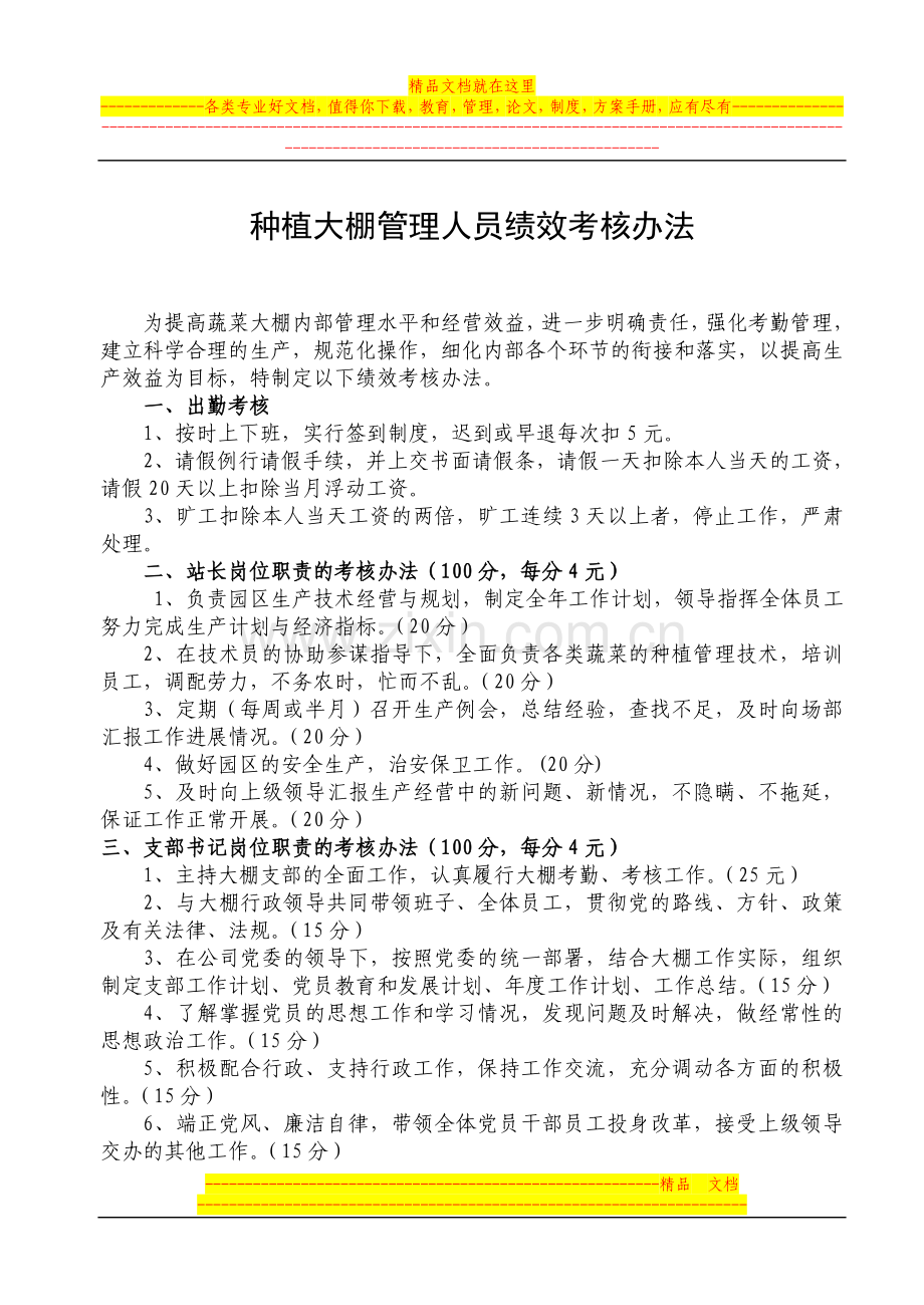 专业大棚种植管理制度.doc_第1页