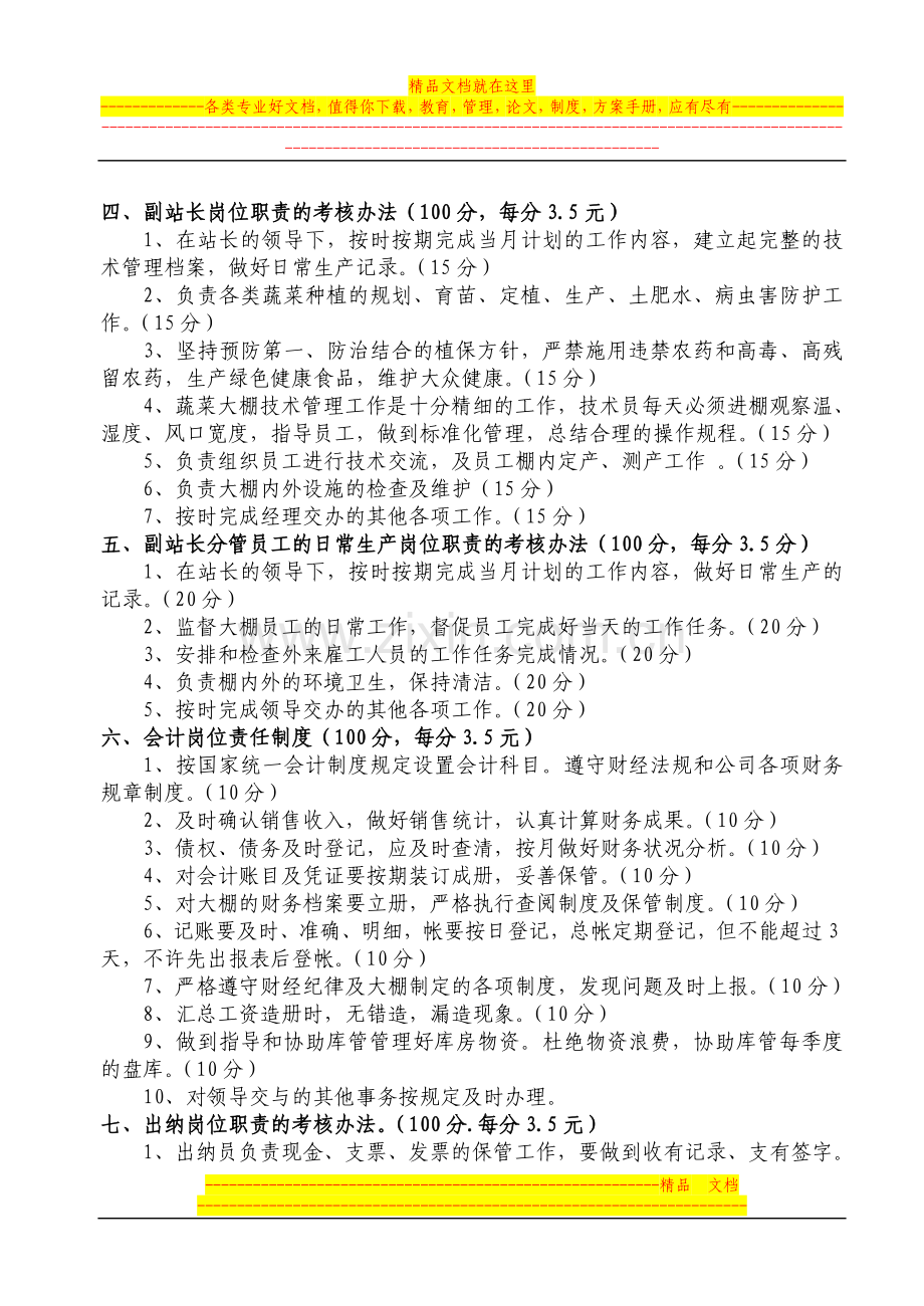 专业大棚种植管理制度.doc_第2页