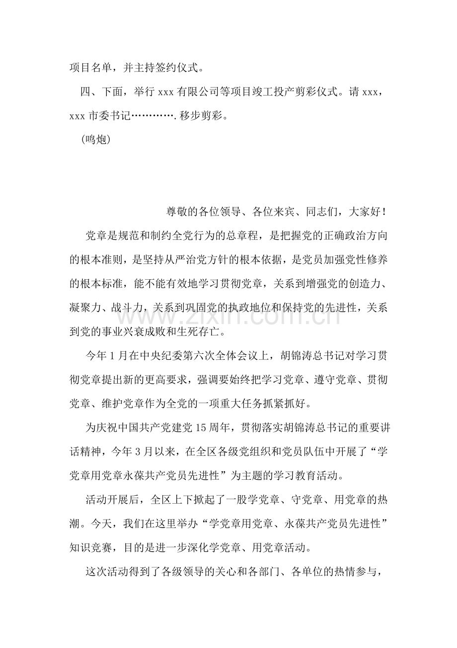 项目签约开工建设竣工投产典礼主持词.doc_第2页