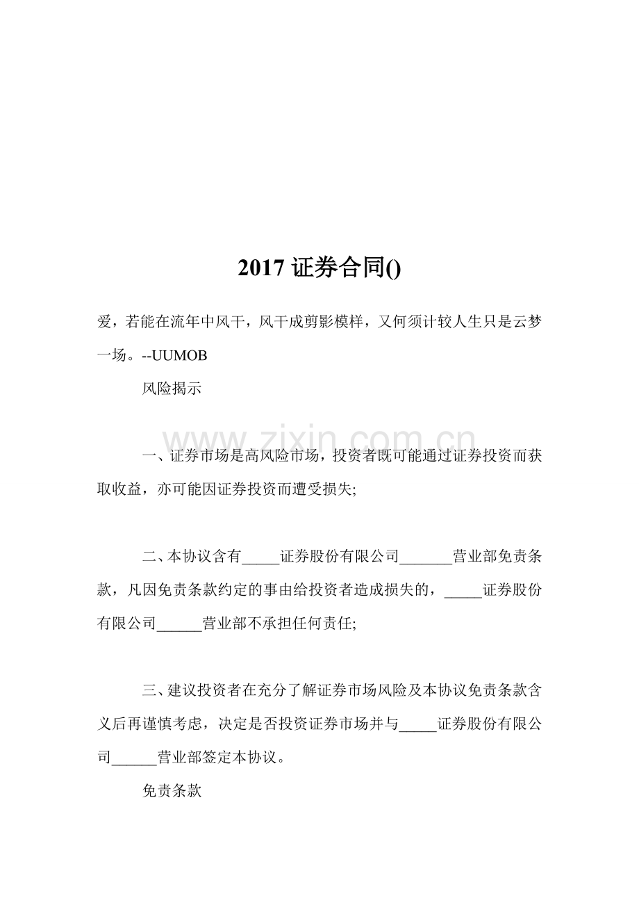 2017证券合同.doc_第1页