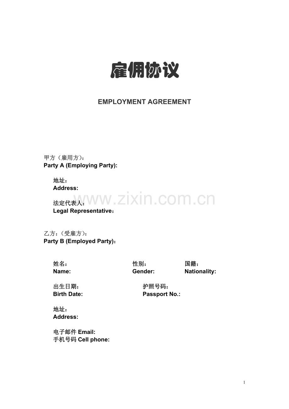外教中英文雇佣合同.docx_第1页