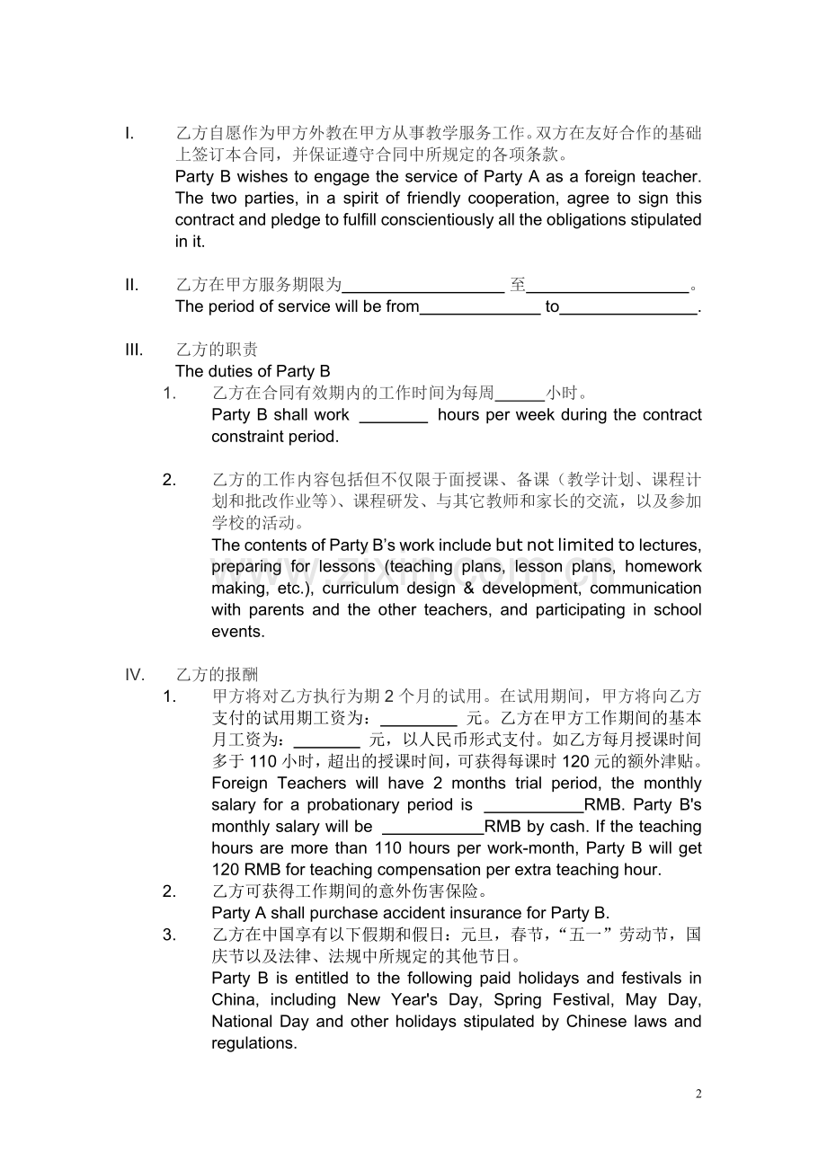 外教中英文雇佣合同.docx_第2页