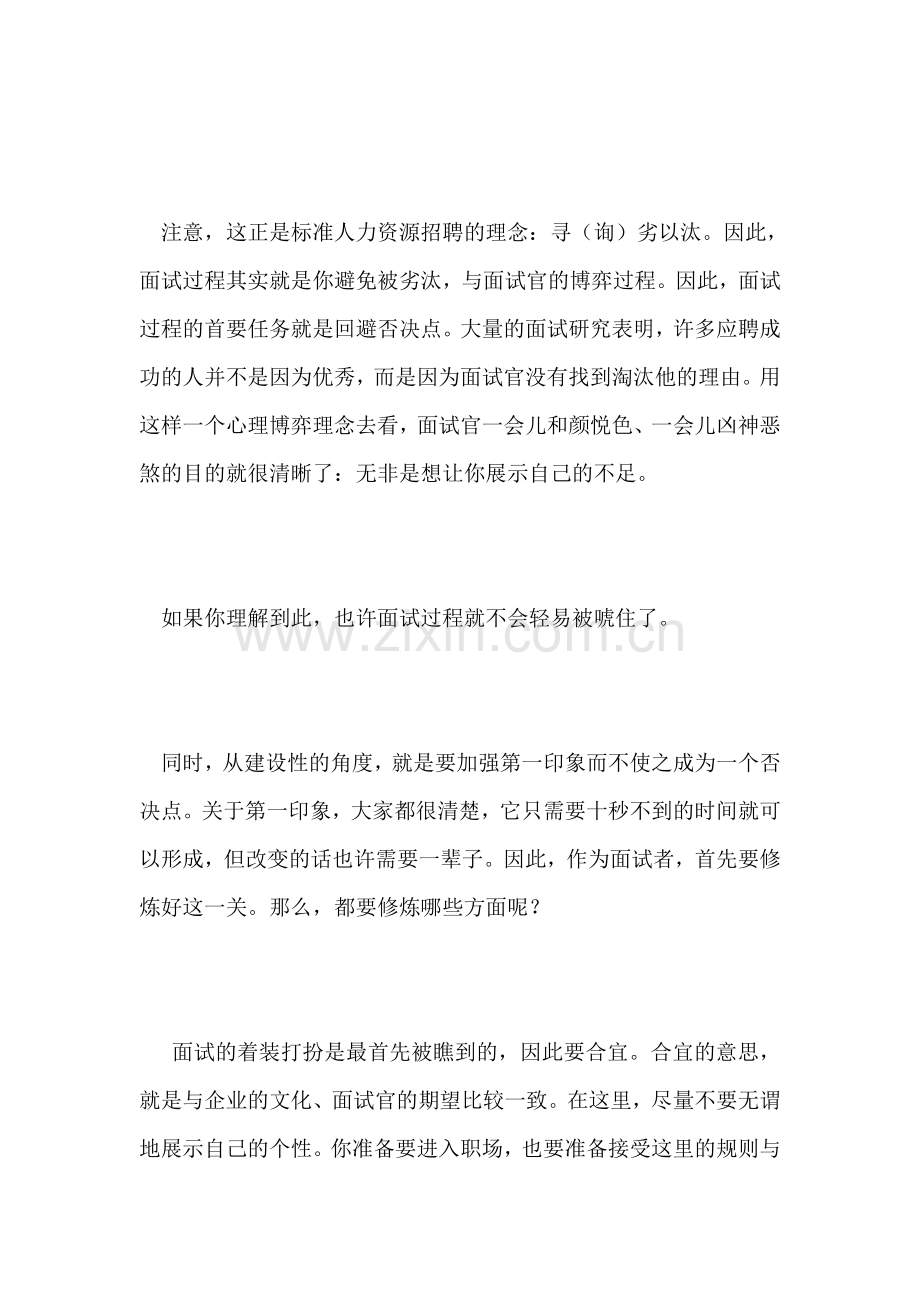 面对挑剔的面试官.doc_第2页