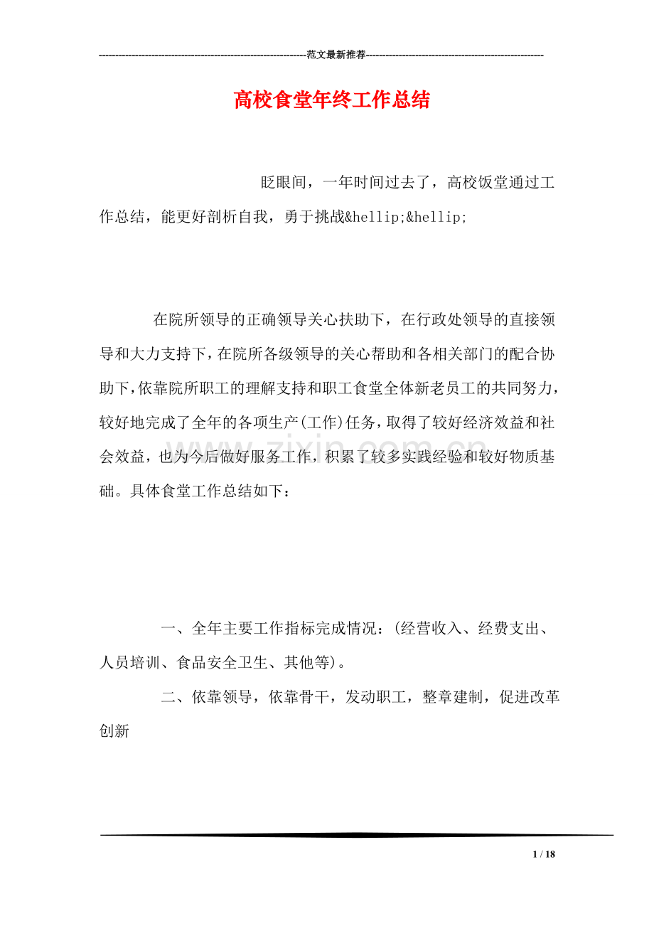 高校食堂年终工作总结.doc_第1页