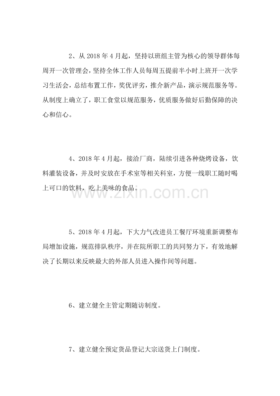 高校食堂年终工作总结.doc_第2页