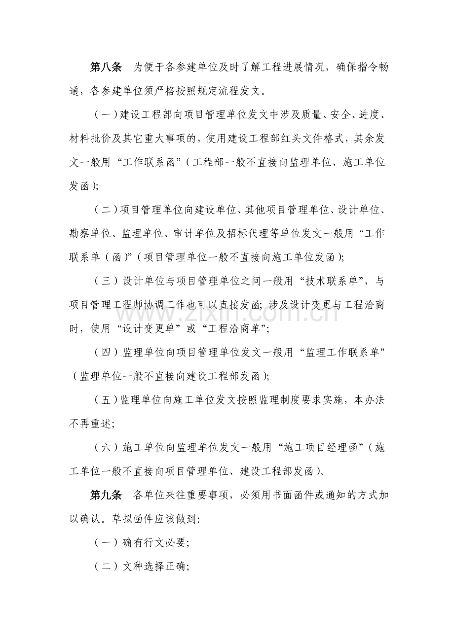 20档案、信息管理制度(修改).doc_第2页