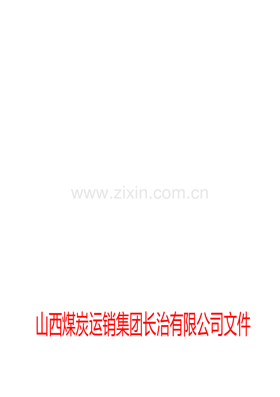 2014-煤矿安全生产管理岗位安全风险抵押办法.doc_第1页