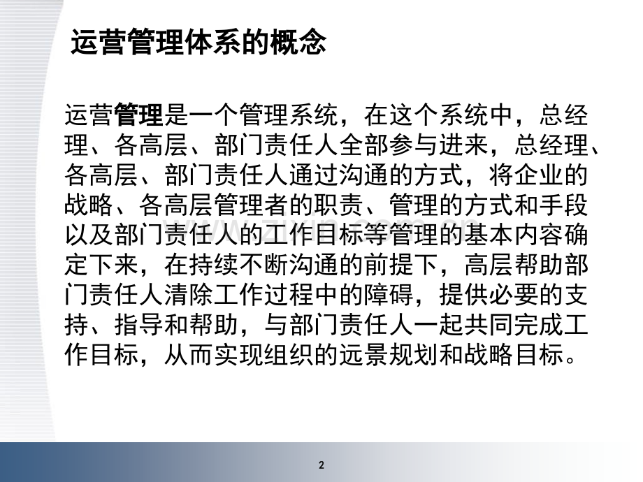 运营管理方案.ppt_第2页