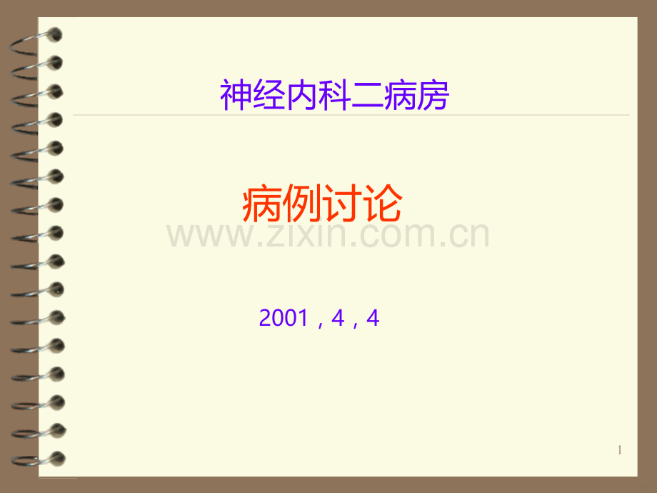 结核性脑膜炎.ppt_第1页