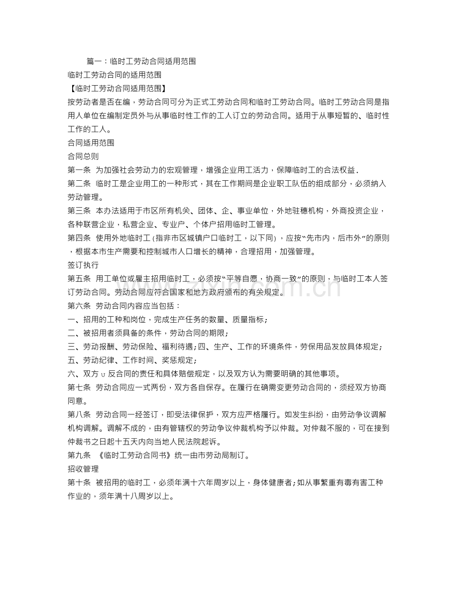 劳务合同适用对象.doc_第1页