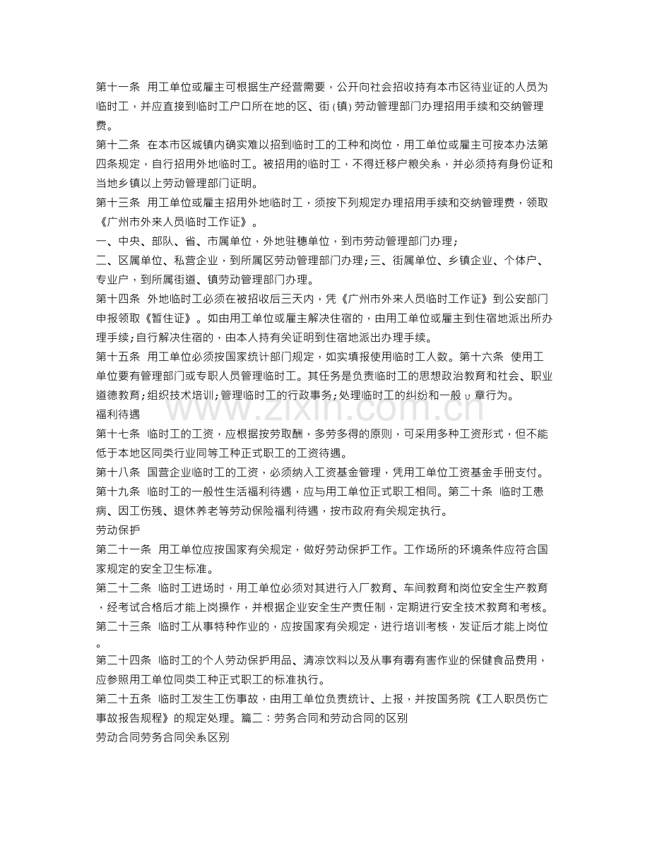 劳务合同适用对象.doc_第2页
