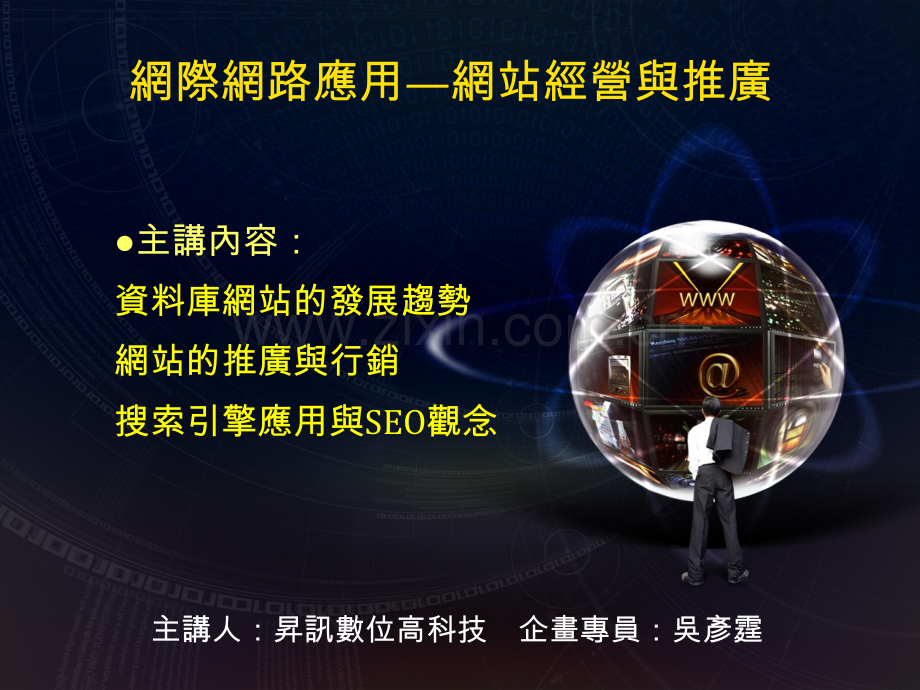 网站经营与推广.ppt_第1页