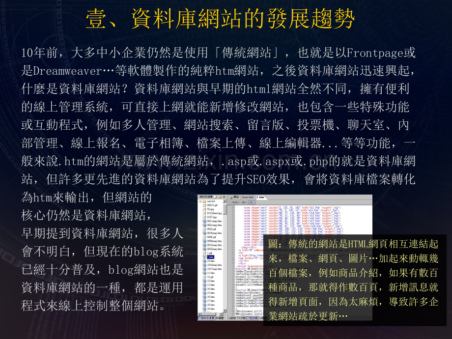 网站经营与推广.ppt_第2页