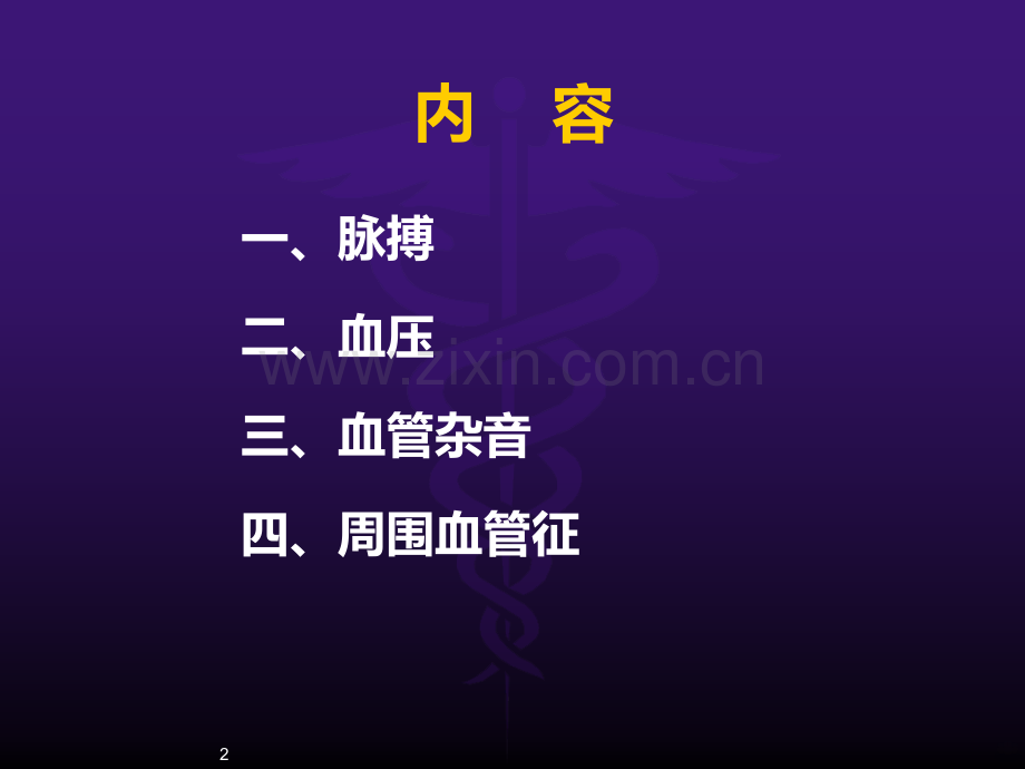 外周血管检查及症状学.ppt_第2页
