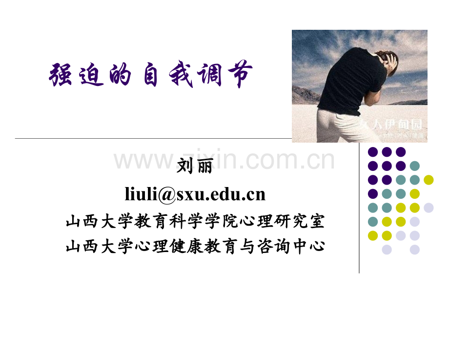 强迫的自我调节.ppt_第1页