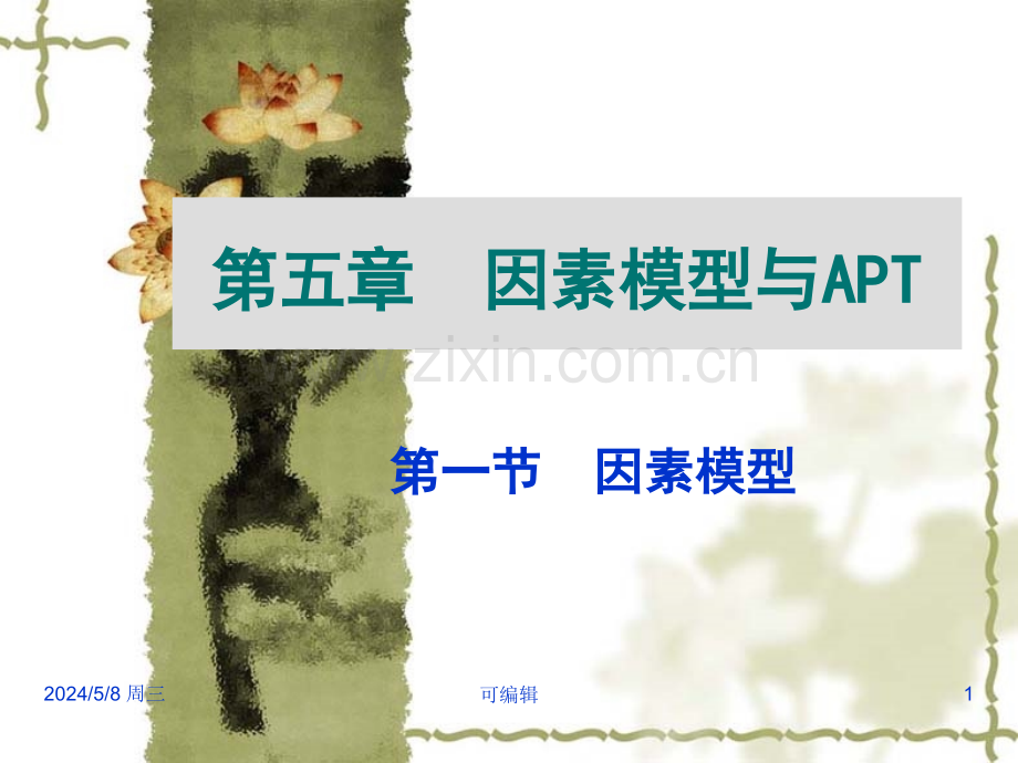 第章第节因素模型与APT.ppt_第1页