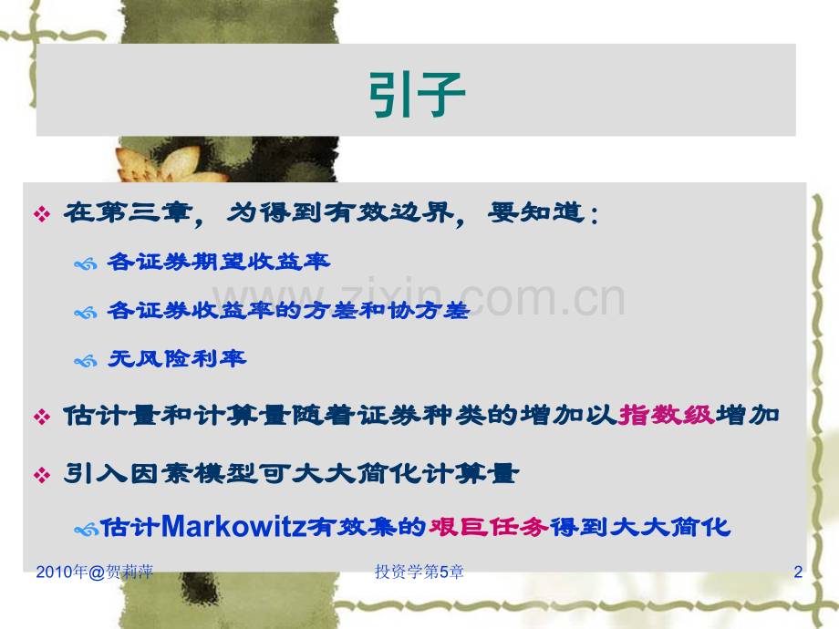 第章第节因素模型与APT.ppt_第2页