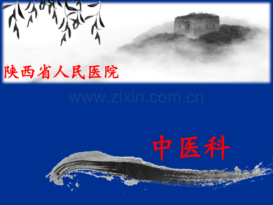 养生保健与进补(衣蕾).pptx_第1页