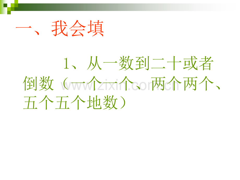 1120各数的认识单元复习.ppt_第2页
