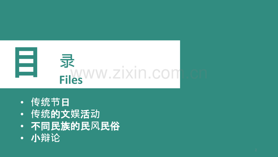 我们的民风民俗.pptx_第2页