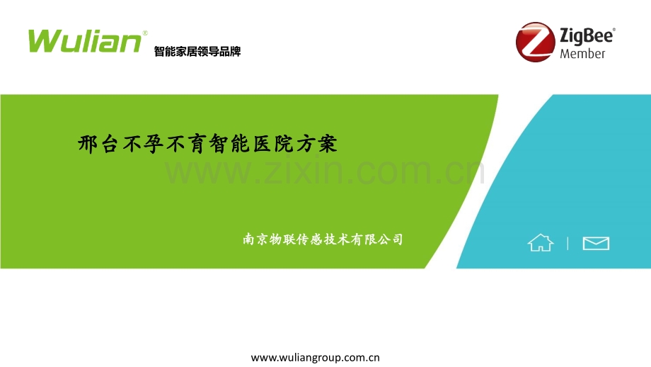 邢台不孕不育智能医院方案2017.pptx_第1页