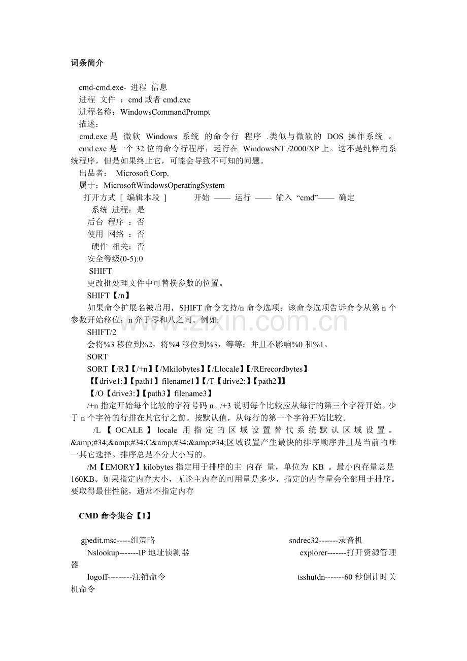 windows-xp-系统CMD命令大全.doc_第1页