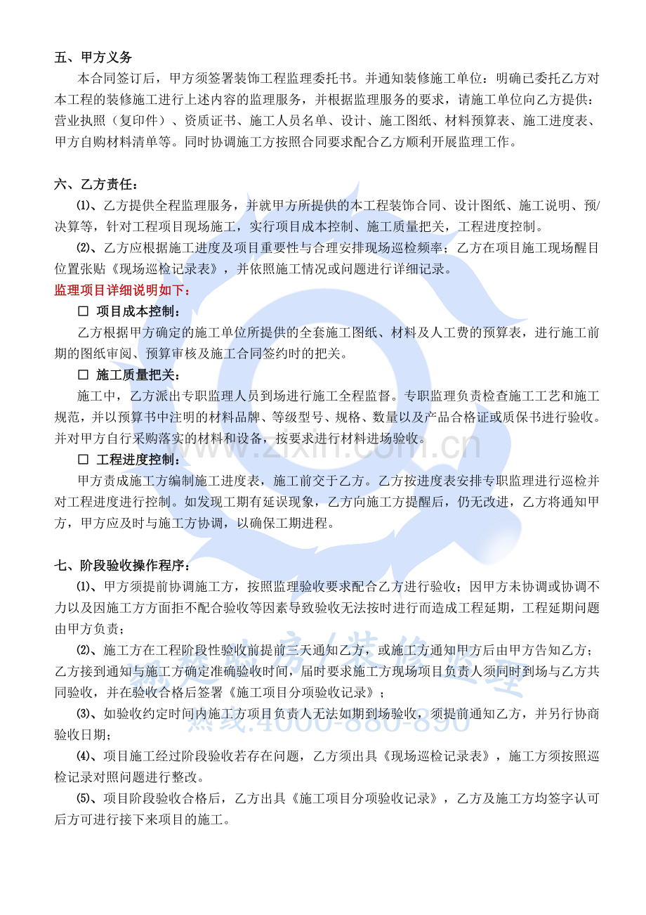 家装监理委托合同.doc_第2页
