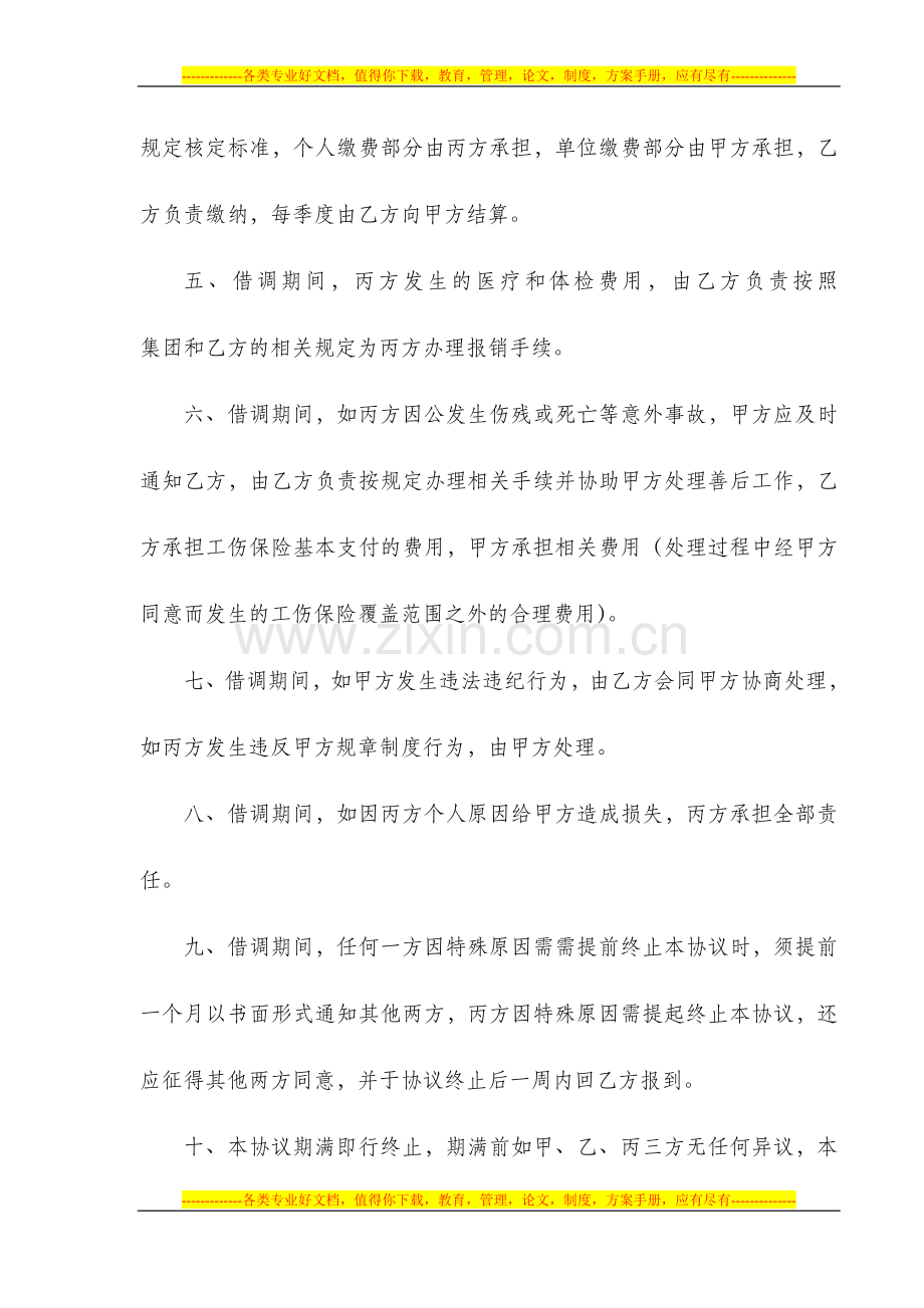 集团内借调协议.doc_第2页