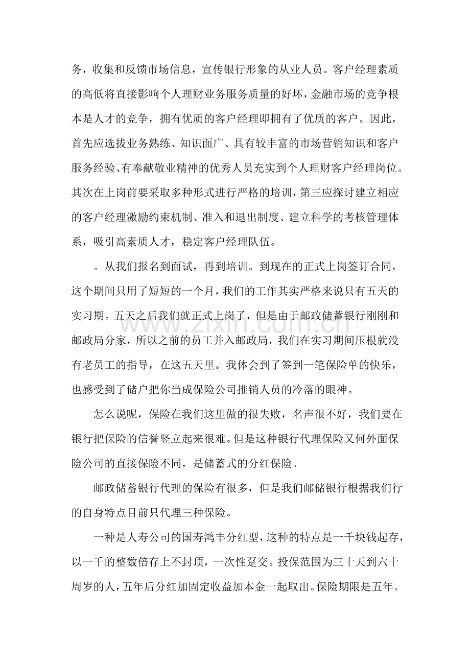邮储银行实习报告.doc_第2页
