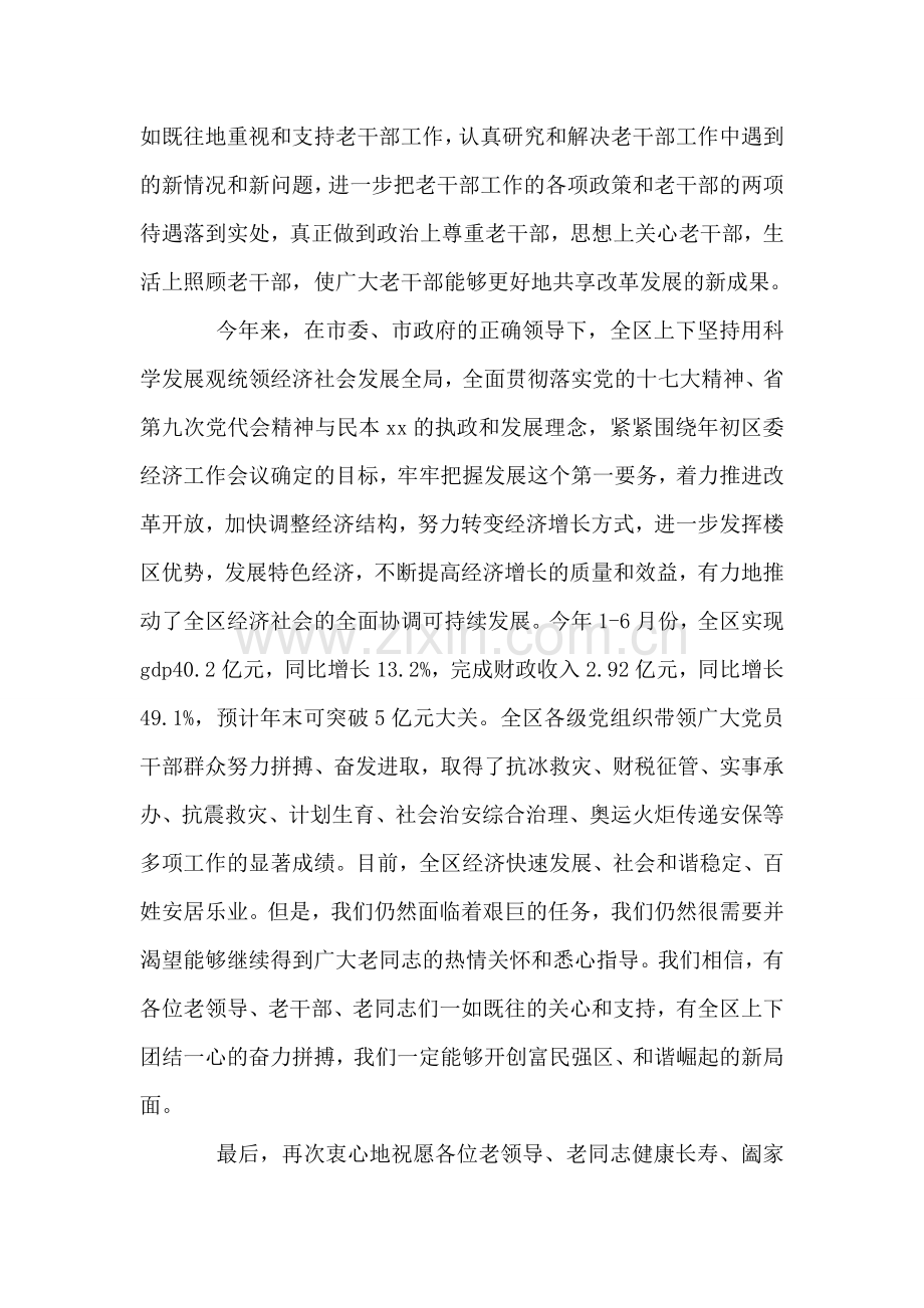 重阳节市领导讲话.doc_第2页