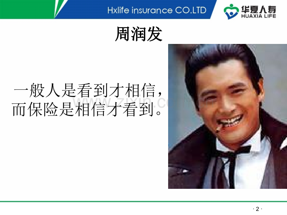 保险理财讲座.ppt_第2页