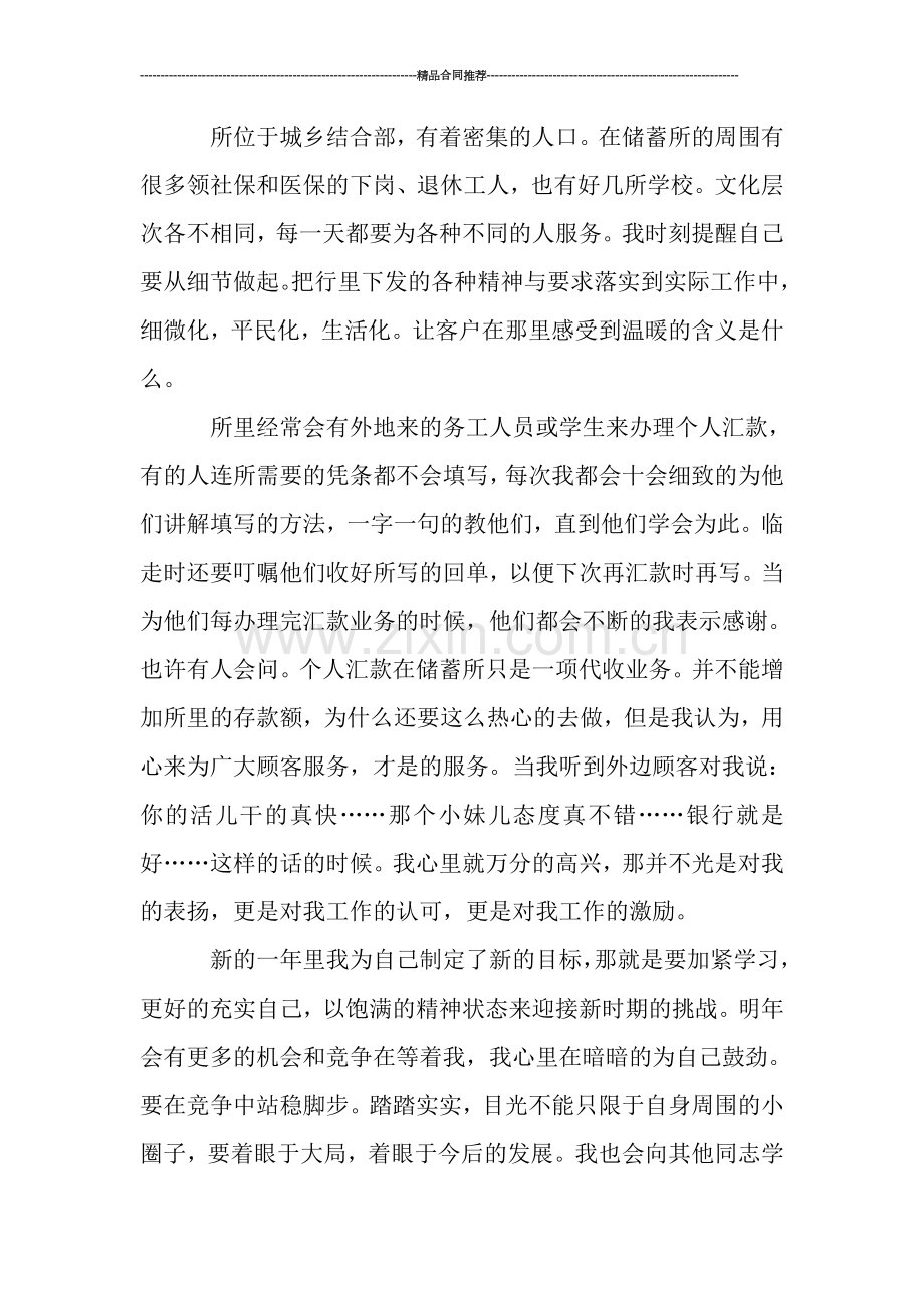 银行柜员年终工作总结例文参照.doc_第2页