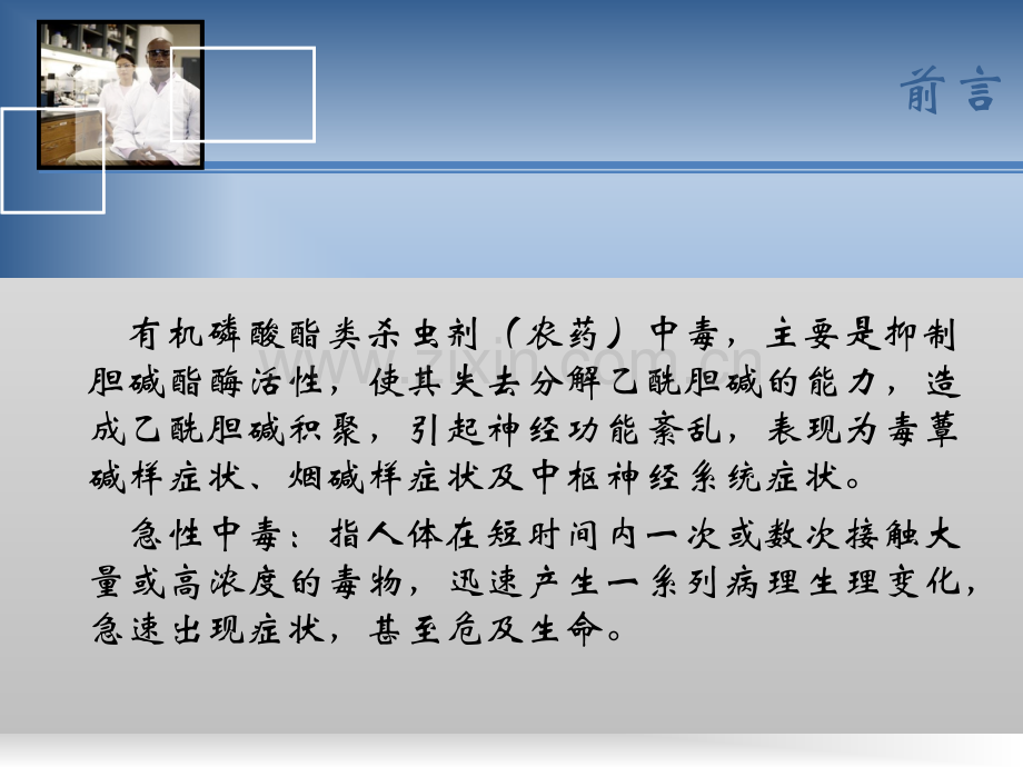 急性有机磷中毒的急救与流程.ppt_第2页