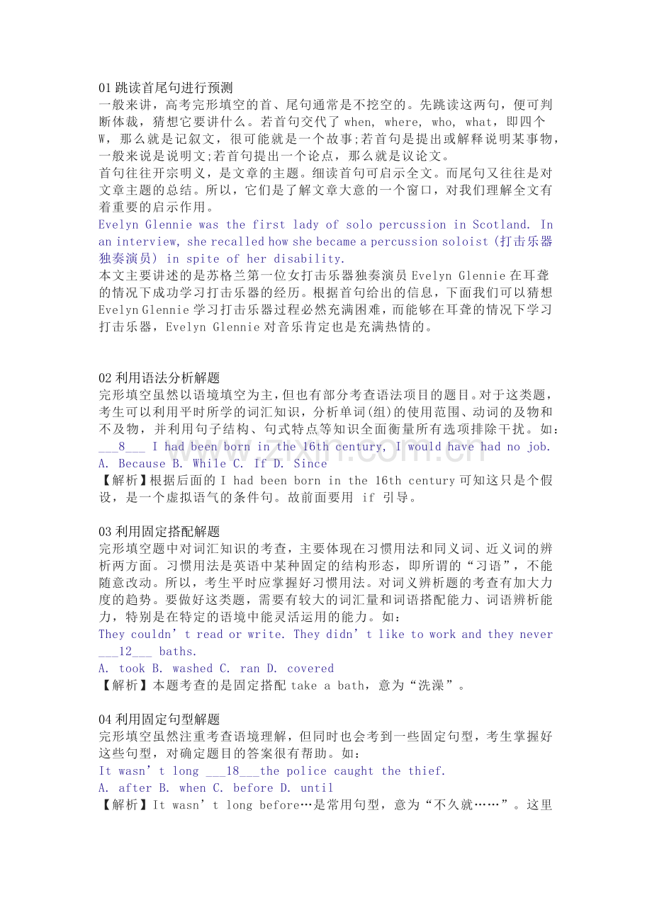 高中英语完型填空得分的14种答题技巧.docx_第1页