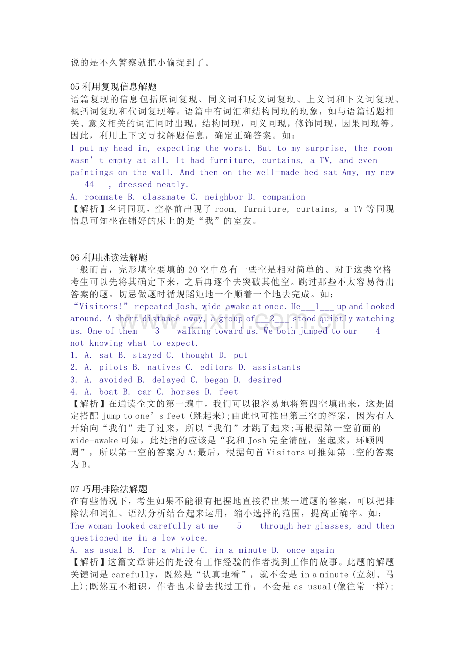 高中英语完型填空得分的14种答题技巧.docx_第2页