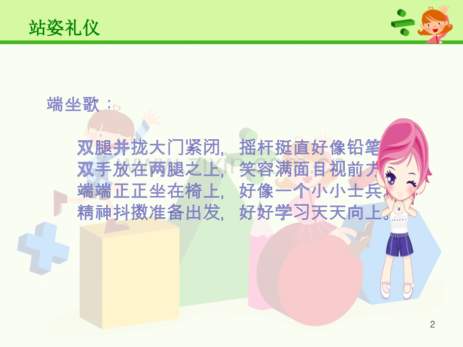 儿童礼仪——坐姿礼仪.ppt_第2页