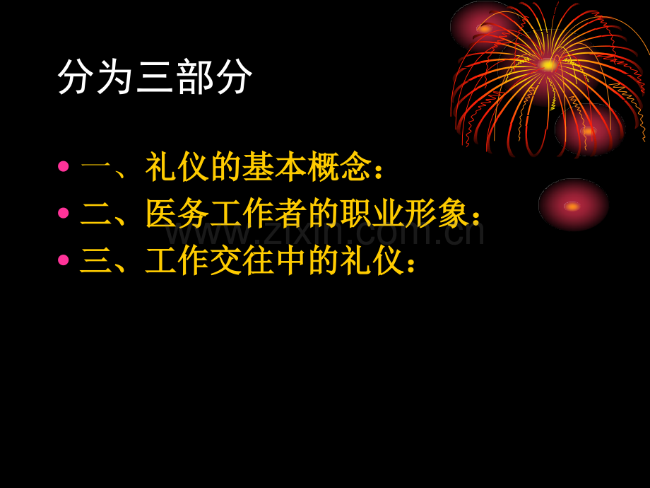 医务人员.ppt_第2页