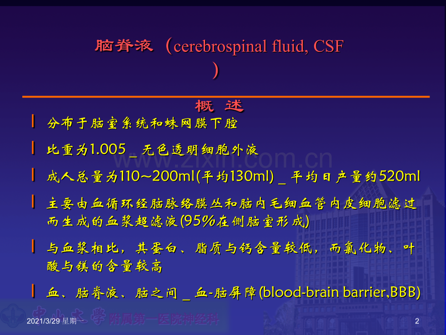 脑脊液检查与分析.ppt_第2页