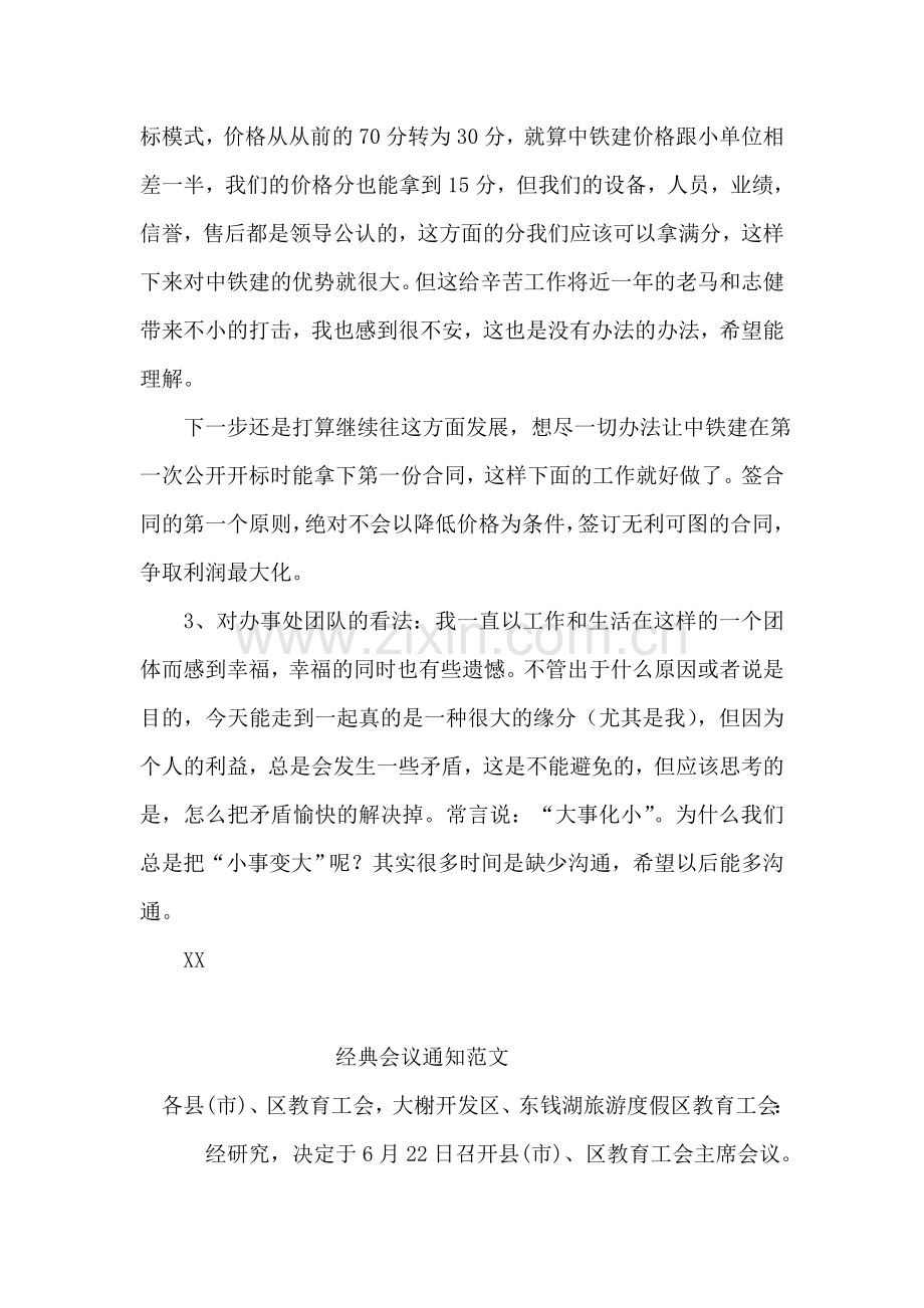 销售人员2018年上半年工作总结.doc_第2页