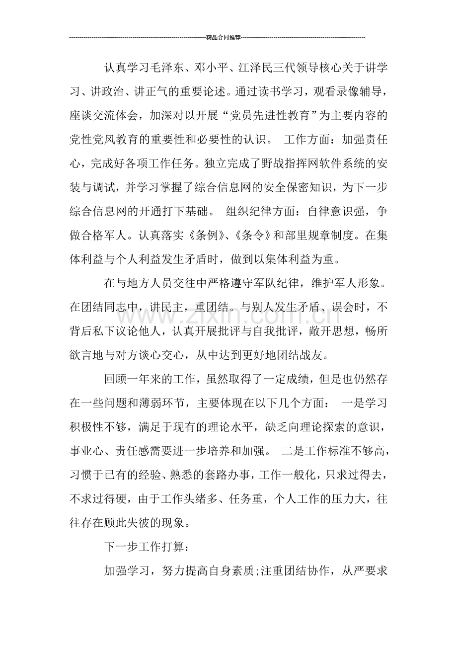 部队个人工作小结范文0.doc_第2页