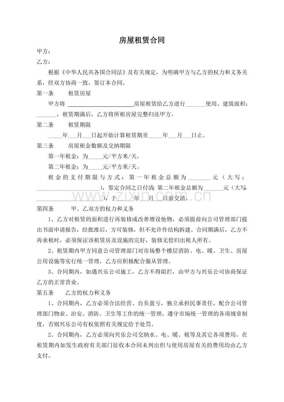 房屋租赁合同.doc_第1页