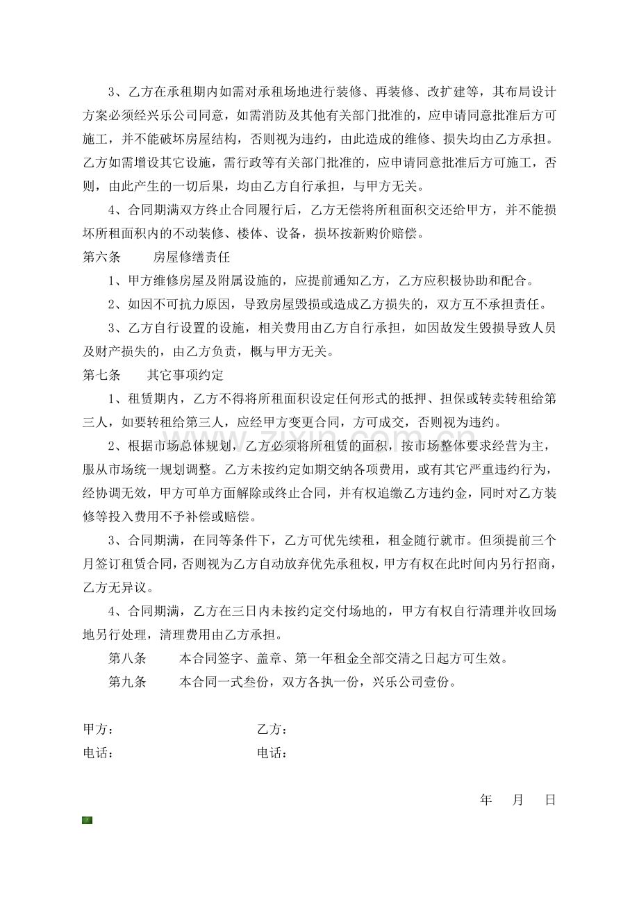 房屋租赁合同.doc_第2页