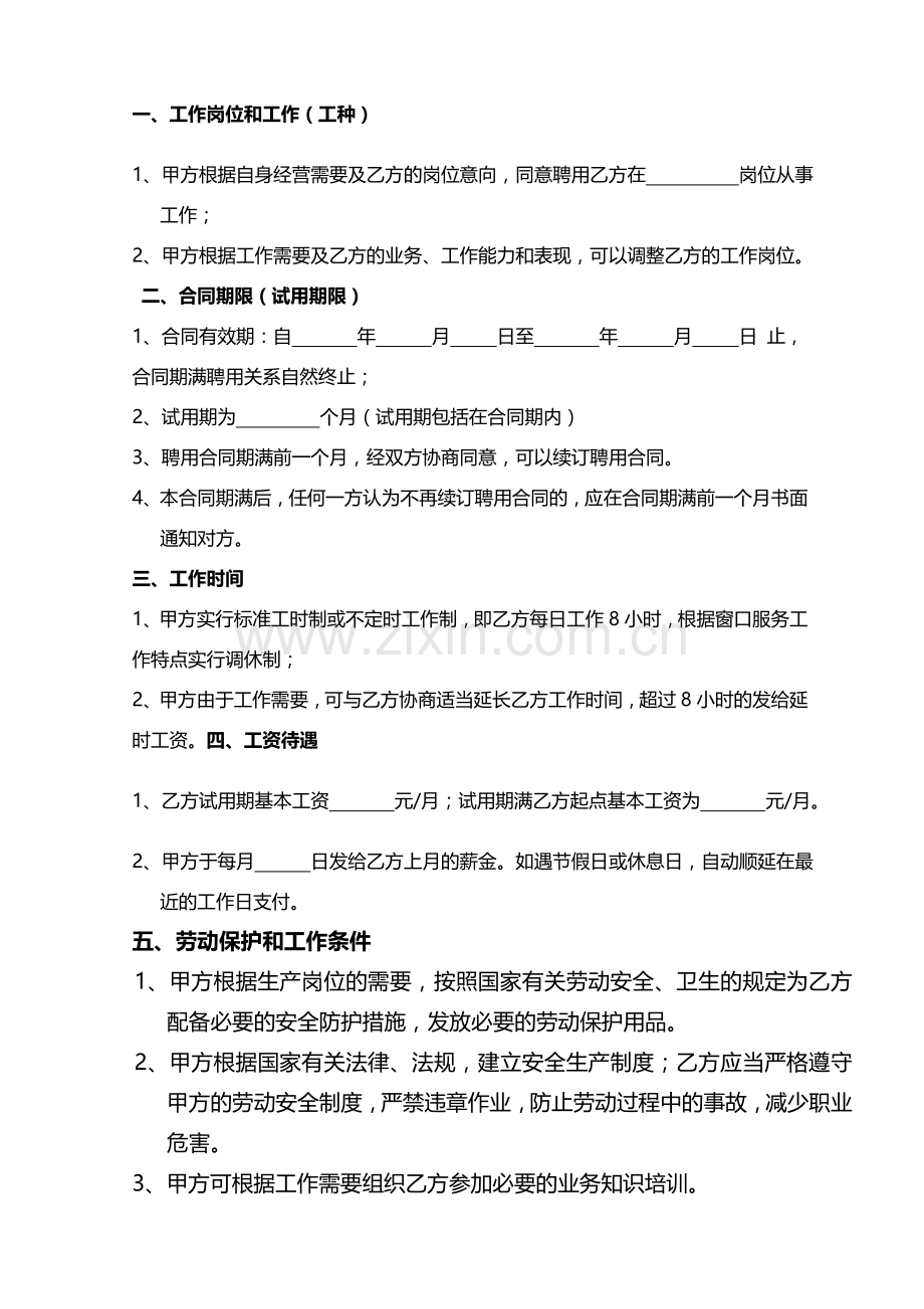 保洁员正式劳动合同书.doc_第2页