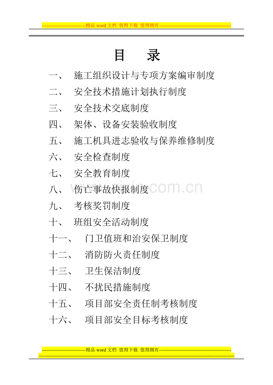 各项编制制度.doc_第1页